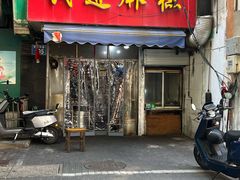 -钱进麻糕(赵家弄店)