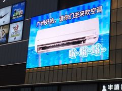 -番禺华丰汇购物中心