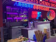 -钢管厂五区小郡肝串串香(奥克斯广场锦城万达店)