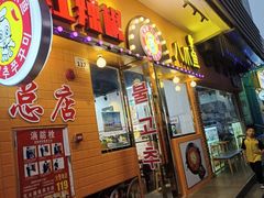 门面-红辣椒八爪鱼特色韩国料理专门店(远景路旗舰店)