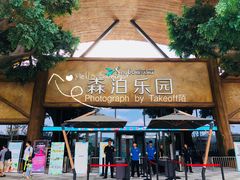 -杭州开元森泊度假乐园