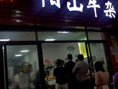 -正宗阳山牛杂(东城店)