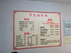 -宋家馄饨馆(八一公园店)