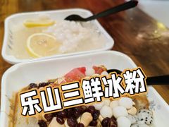-串妹花式冰粉(乐山总店)