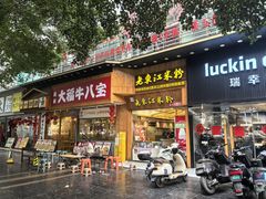 -老东江米粉