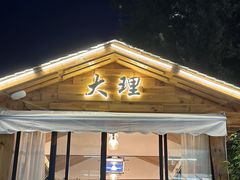 -云禾壹海景庄园餐厅
