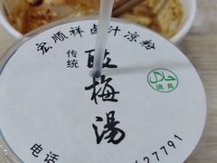 -清真·宏顺祥卤汁凉粉(大皮院店)