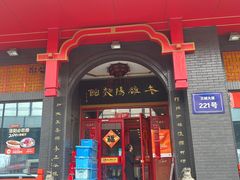 -老雒阳面馆·水席·洛阳菜(王城路店)