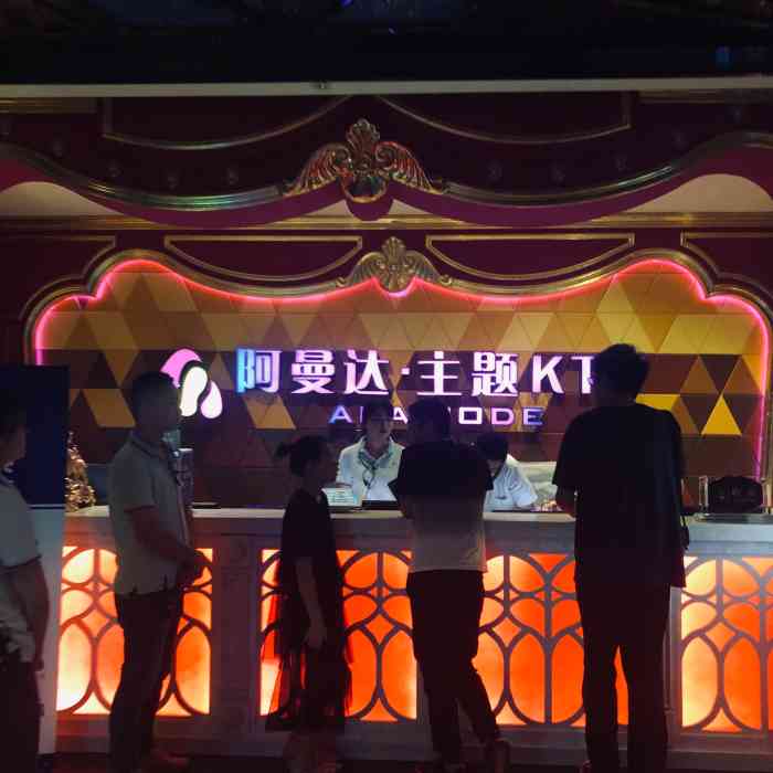 阿曼达主题ktv(江汉路总店)