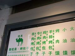 -吉利利·烤包子(双井店)