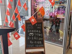 门面-MOCUS莫卡斯餐厅(祥云小镇店)