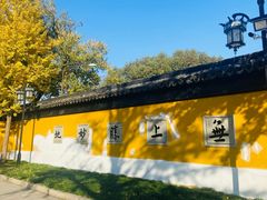 -西园戒幢律寺