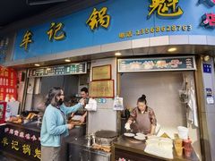 -牟记锅魁(总店)