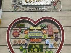 -杨老大焙子月饼干货(宽巷子民族美食街店)