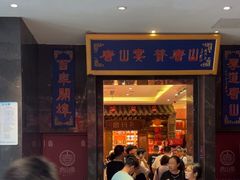 -唐山宴大唐州府精品中餐