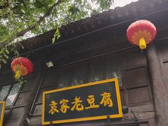 -袁家村关中印象体验地(大唐不夜城店)