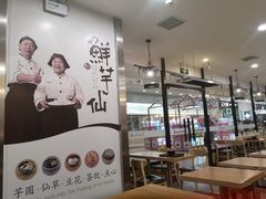 -鲜芋仙(太原街万达店)