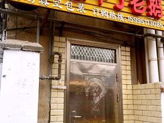 门面-正宗忘不了老鹅(梅岭店)