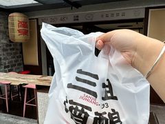 -科巷三姐酒酿(老门东店)