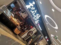 门面-和府捞面(东直门银座店)