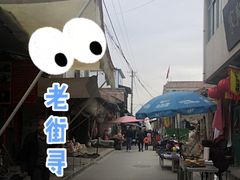 -吕家米皮