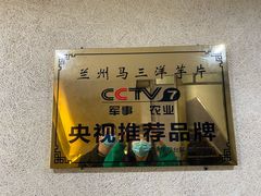 -马三洋芋片(兰州总店)