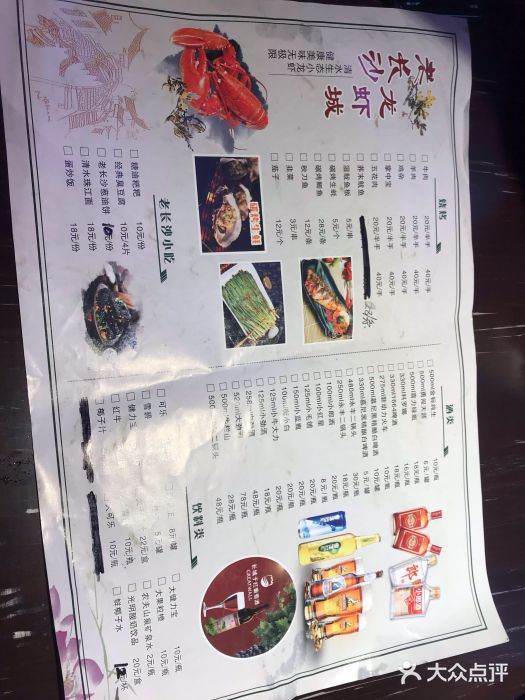 老长沙龙虾城(商品街店)菜单图片