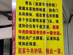 -赵家牛肉砂锅(台西三路店)