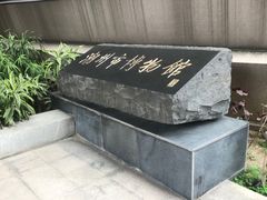 -潮州博物馆