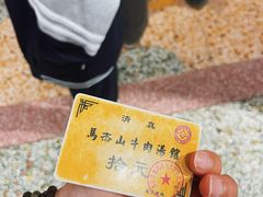 -清真马杰山牛肉汤馆