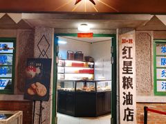 门面-和平菓局(王府井店)