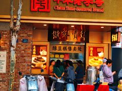 -曹祥泰(解放路店)