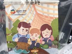 -爸爸糖吐司面包(南京奥体店)