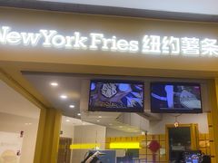 -纽约薯条(世豪广场店)