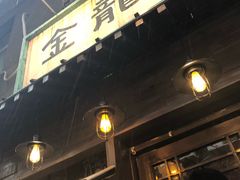 -金龙咖喱