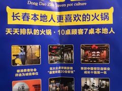 -东道煮牛肉火锅(东盛大街店)