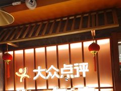 -东来土菜馆(民祥园路店)