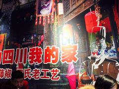 -刁四藤椒麻辣烫(良村开发区店)