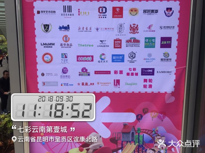 七彩云南第壹城图片
