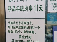 -景泰马记电烤串