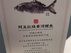 -阿五黄河大鲤鱼(英协路店)