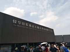 -侵华日军南京大屠杀遇难同胞纪念馆