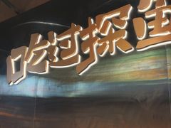 -探鱼·鲜青椒爽麻烤鱼(华发商都店)