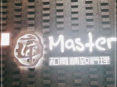 门面-匠和风精致料理(莆田财富中心店)