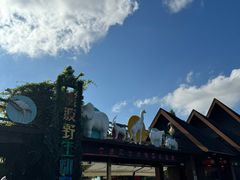 -宁波野生动物园