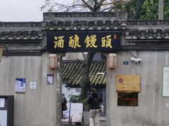 -孝店王酒酿馒头(安昌1店)