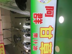 -阿群甘草水果