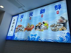 -威海渔村(静安旗舰店)