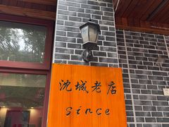 -泰来风味馆(桂林街店)