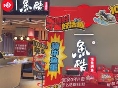 -鱼酷活鱼烤鱼(北美店)